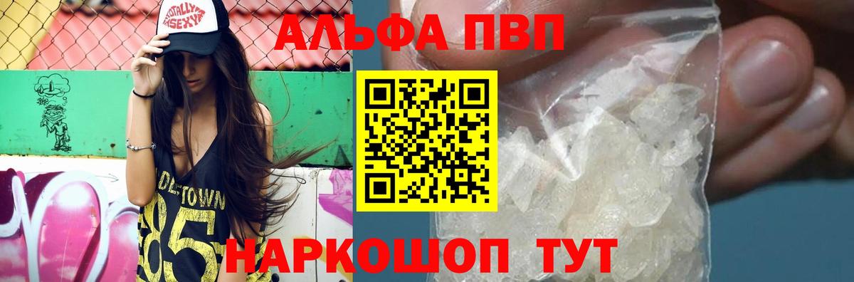 А ПВП  A PVP VHQ  как найти закладки  A PVP мука  Апрелевка  Вход с VPN 