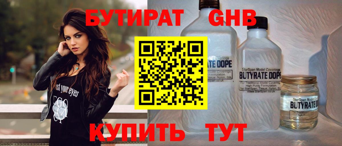 Бутират жидкий экстази Апрелевка