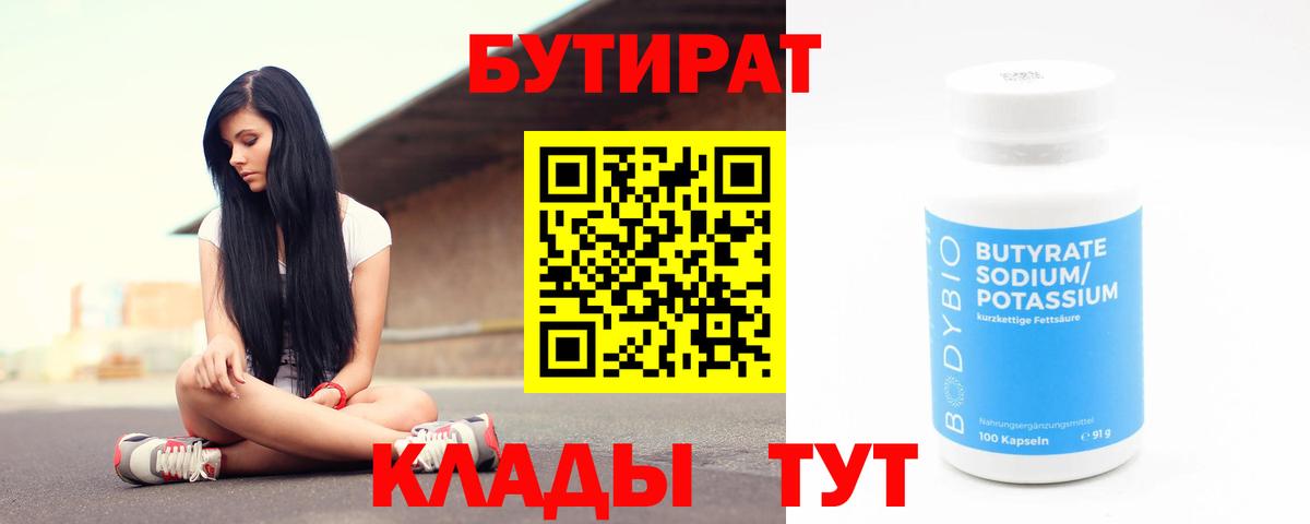 Апрелевка  Бутират оксибутират  Бутират  Вход с VPN 