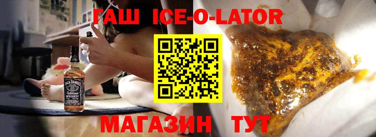 ГАШ убойный  Вход с VPN  Апрелевка  закладки  Гашиш ice o lator 